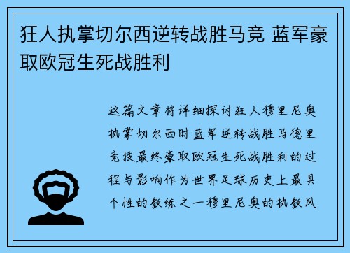 狂人执掌切尔西逆转战胜马竞 蓝军豪取欧冠生死战胜利