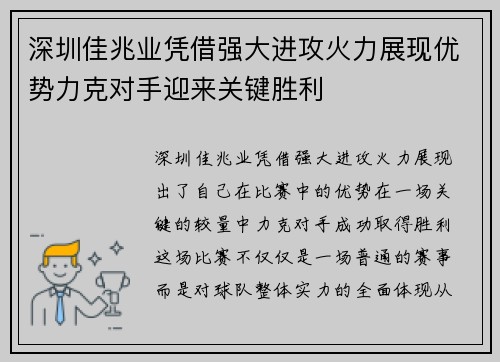 深圳佳兆业凭借强大进攻火力展现优势力克对手迎来关键胜利