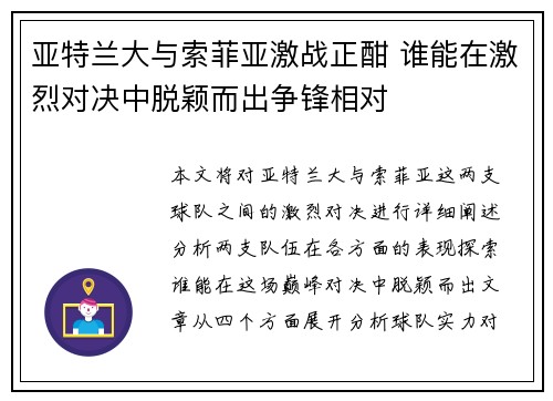 亚特兰大与索菲亚激战正酣 谁能在激烈对决中脱颖而出争锋相对