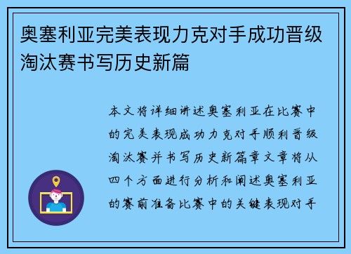 奥塞利亚完美表现力克对手成功晋级淘汰赛书写历史新篇 奥塞利亚完美表现力克对手成功晋级淘汰赛书写历史新篇