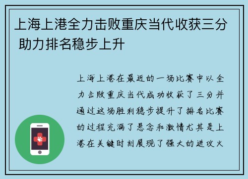 上海上港全力击败重庆当代收获三分 助力排名稳步上升