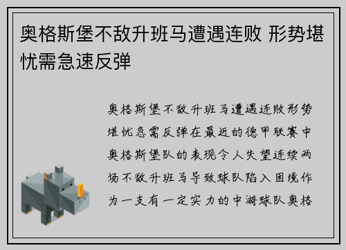 奥格斯堡不敌升班马遭遇连败 形势堪忧需急速反弹