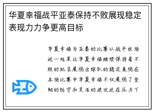 华夏幸福战平亚泰保持不败展现稳定表现力力争更高目标