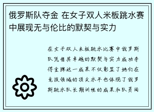 俄罗斯队夺金 在女子双人米板跳水赛中展现无与伦比的默契与实力
