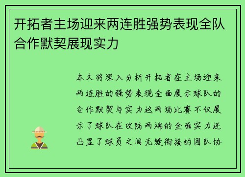 开拓者主场迎来两连胜强势表现全队合作默契展现实力 开拓者主场迎来两连胜强势表现全队合作默契展现实力