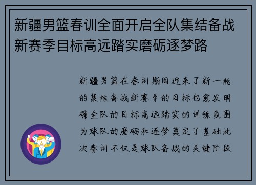 新疆男篮春训全面开启全队集结备战新赛季目标高远踏实磨砺逐梦路