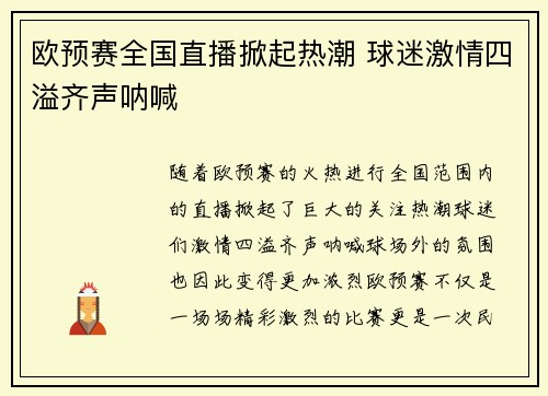 欧预赛全国直播掀起热潮 球迷激情四溢齐声呐喊