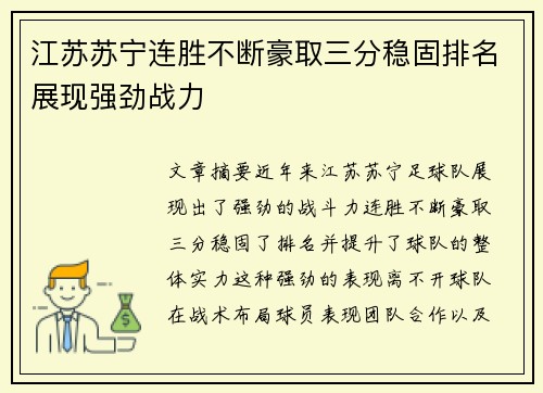 江苏苏宁连胜不断豪取三分稳固排名展现强劲战力