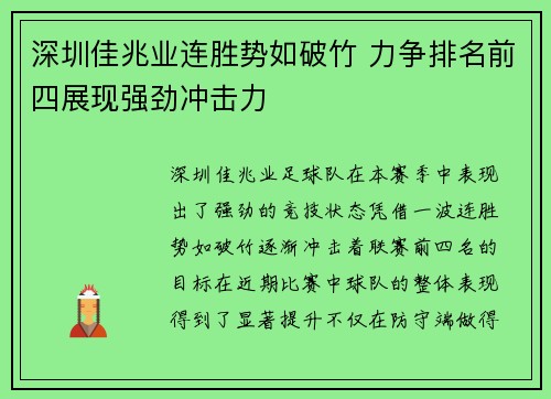 深圳佳兆业连胜势如破竹 力争排名前四展现强劲冲击力