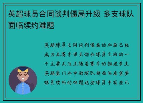 英超球员合同谈判僵局升级 多支球队面临续约难题