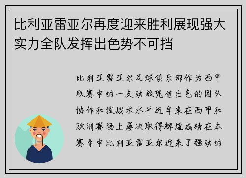 比利亚雷亚尔再度迎来胜利展现强大实力全队发挥出色势不可挡