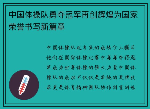 中国体操队勇夺冠军再创辉煌为国家荣誉书写新篇章