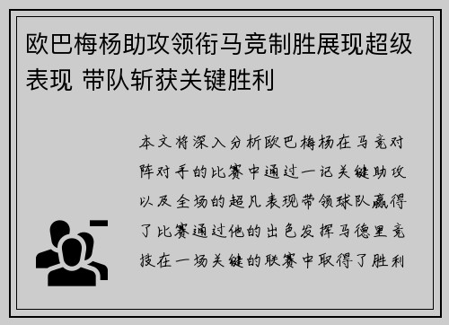 欧巴梅杨助攻领衔马竞制胜展现超级表现 带队斩获关键胜利